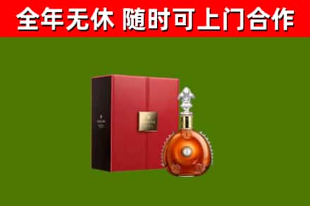 阳江市回收路易十三
